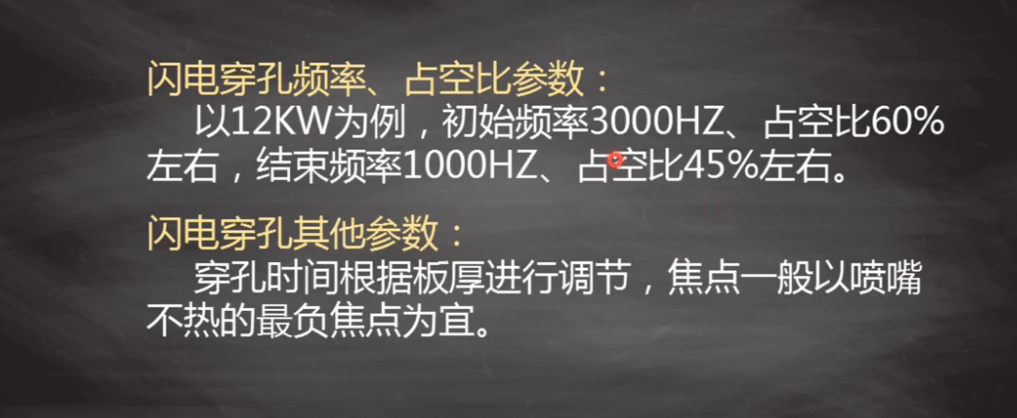 激光切割机功能教程：闪电穿孔的工艺调试方法