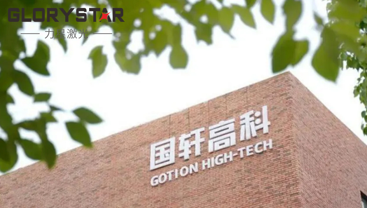 友谊常青!力星激光与国轩高科再添新合作! 友谊常青!力星激光与国轩高科再添新合作!